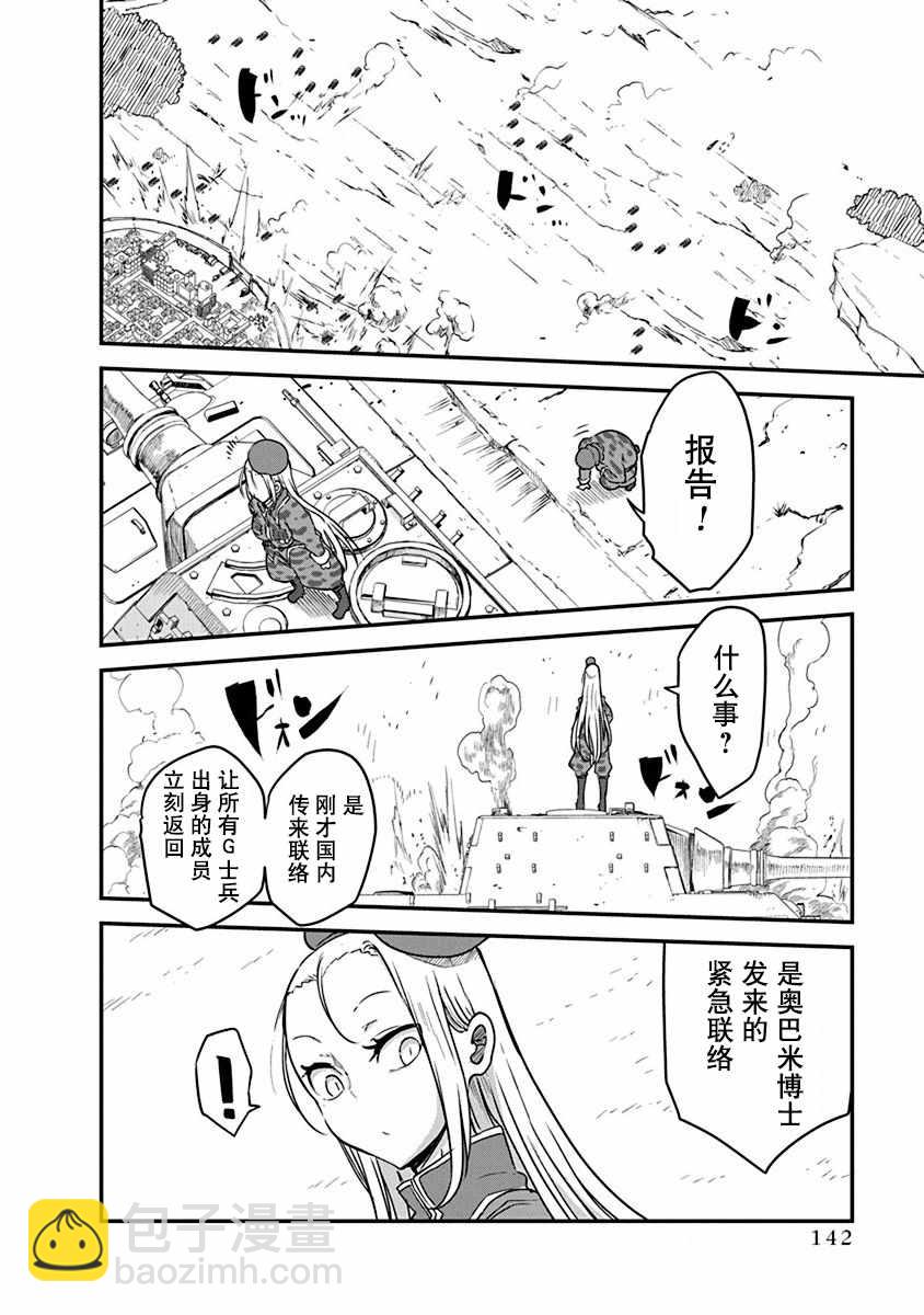 平穩世代的韋馱天們 - 第6話 毘薩拉大將 - 2