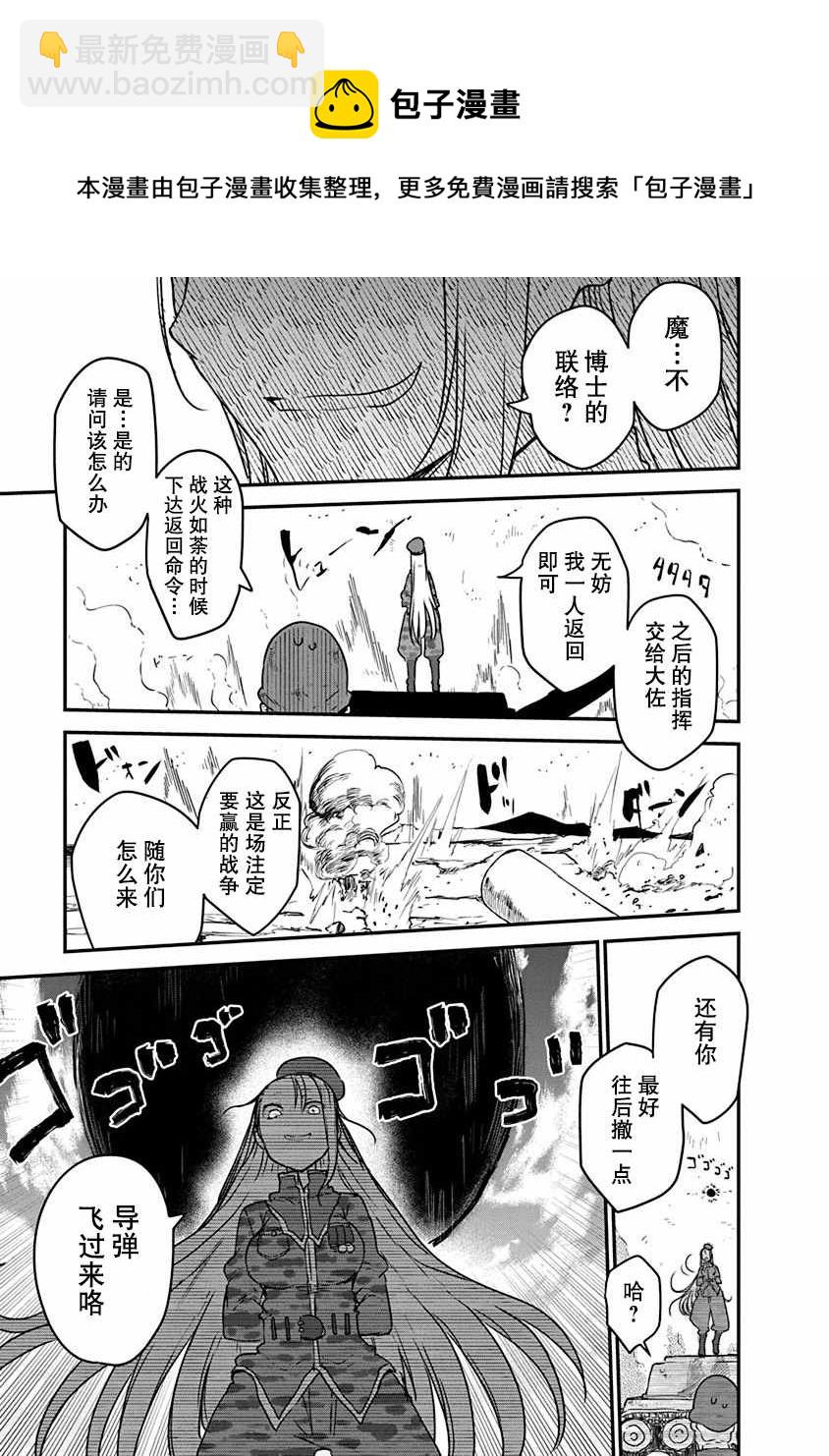 平穩世代的韋馱天們 - 第6話 毘薩拉大將 - 3