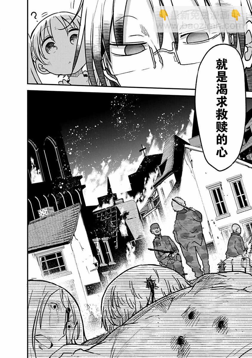 平穩世代的韋馱天們 - 第6話 毘薩拉大將 - 3