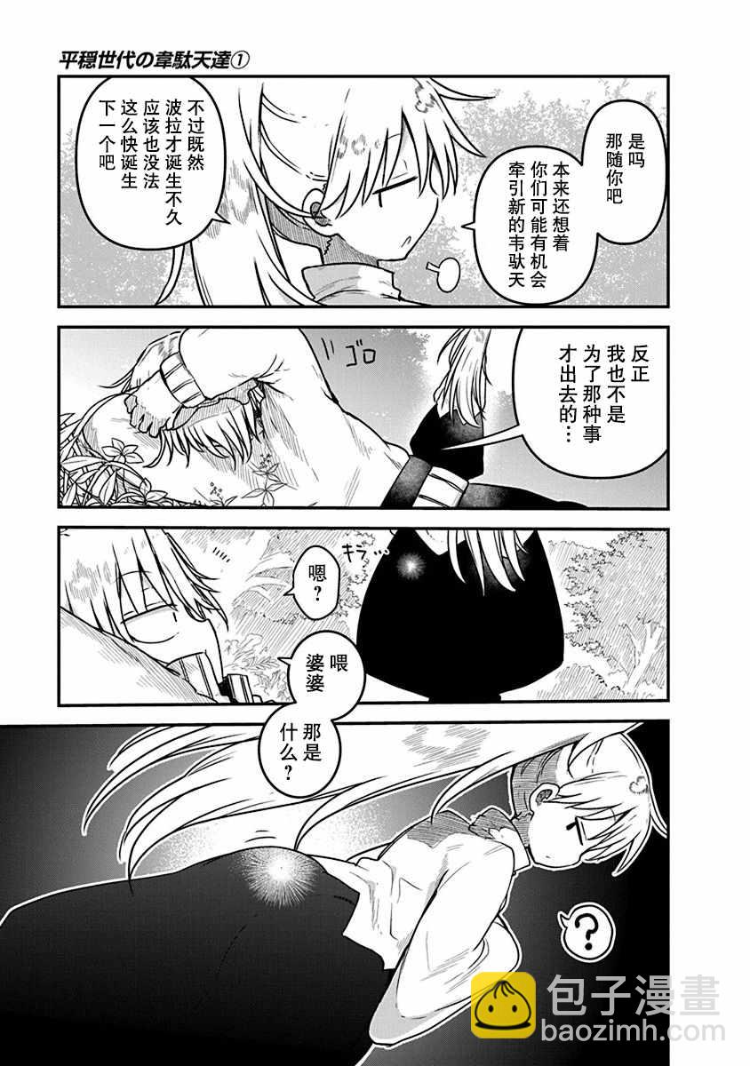 平穩世代的韋馱天們 - 第6話 毘薩拉大將 - 3