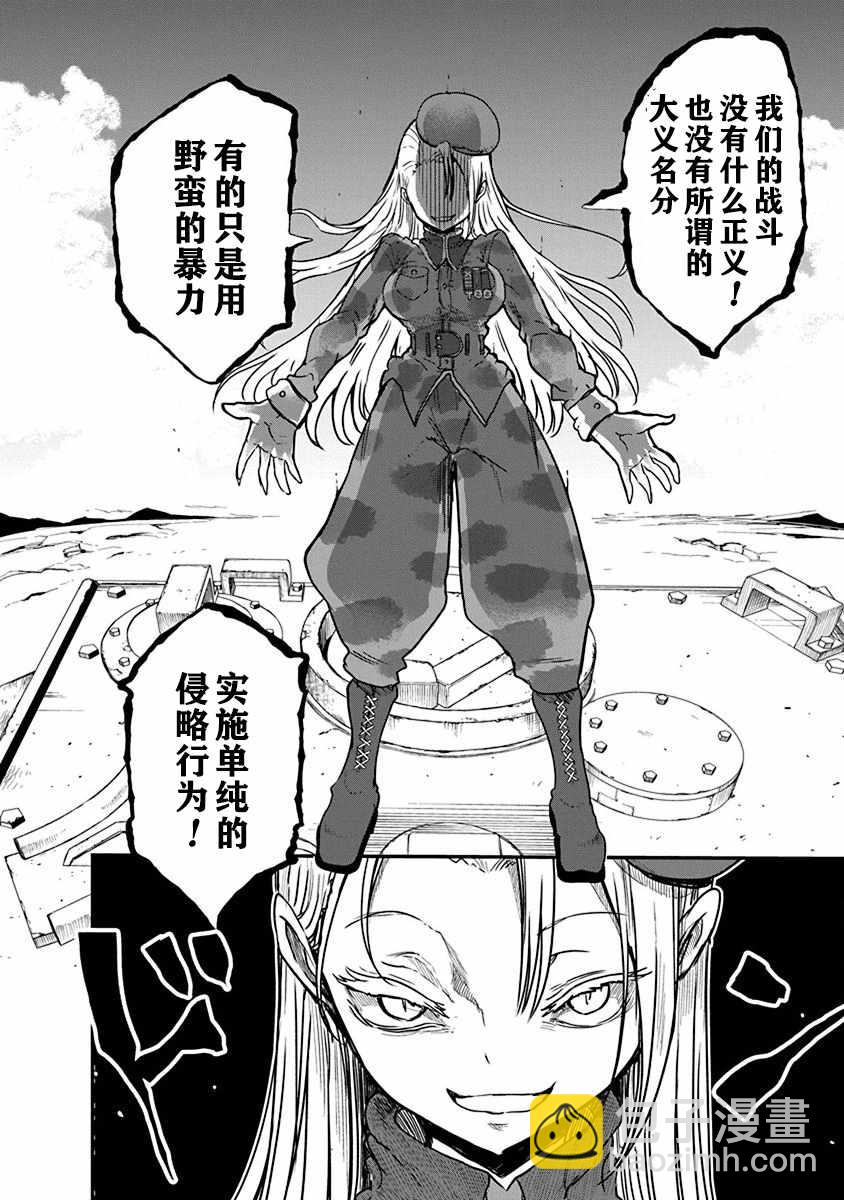 平穩世代的韋馱天們 - 第6話 毘薩拉大將 - 2