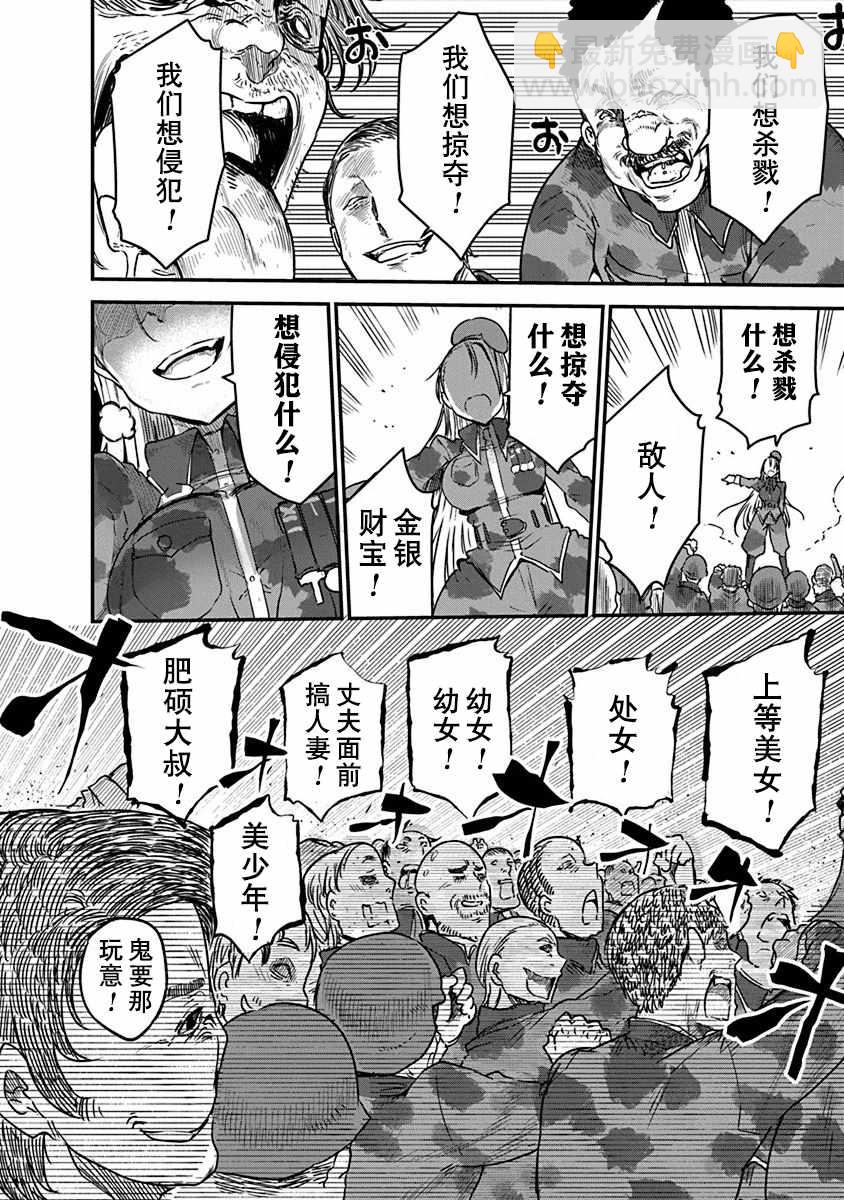 平穩世代的韋馱天們 - 第6話 毘薩拉大將 - 4