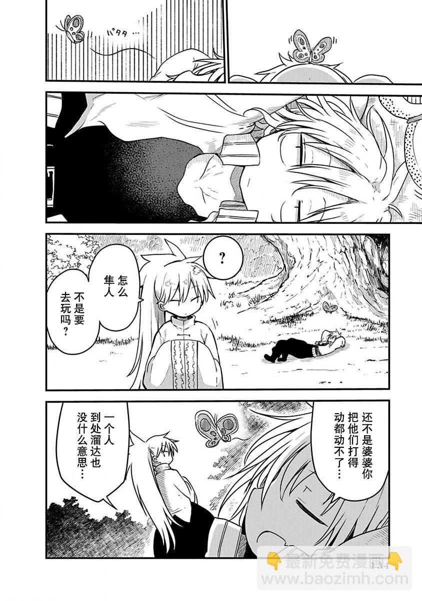 平穩世代的韋馱天們 - 第06話 - 2