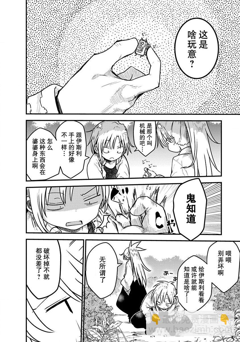 平穩世代的韋馱天們 - 第06話 - 4