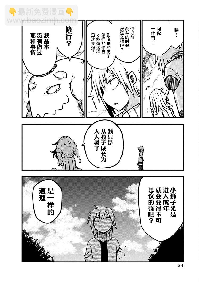 平穩世代的韋馱天們 - 第49話 不費勁的修行 - 3