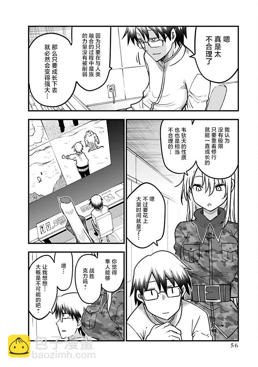 平穩世代的韋馱天們 - 第49話 不費勁的修行 - 5