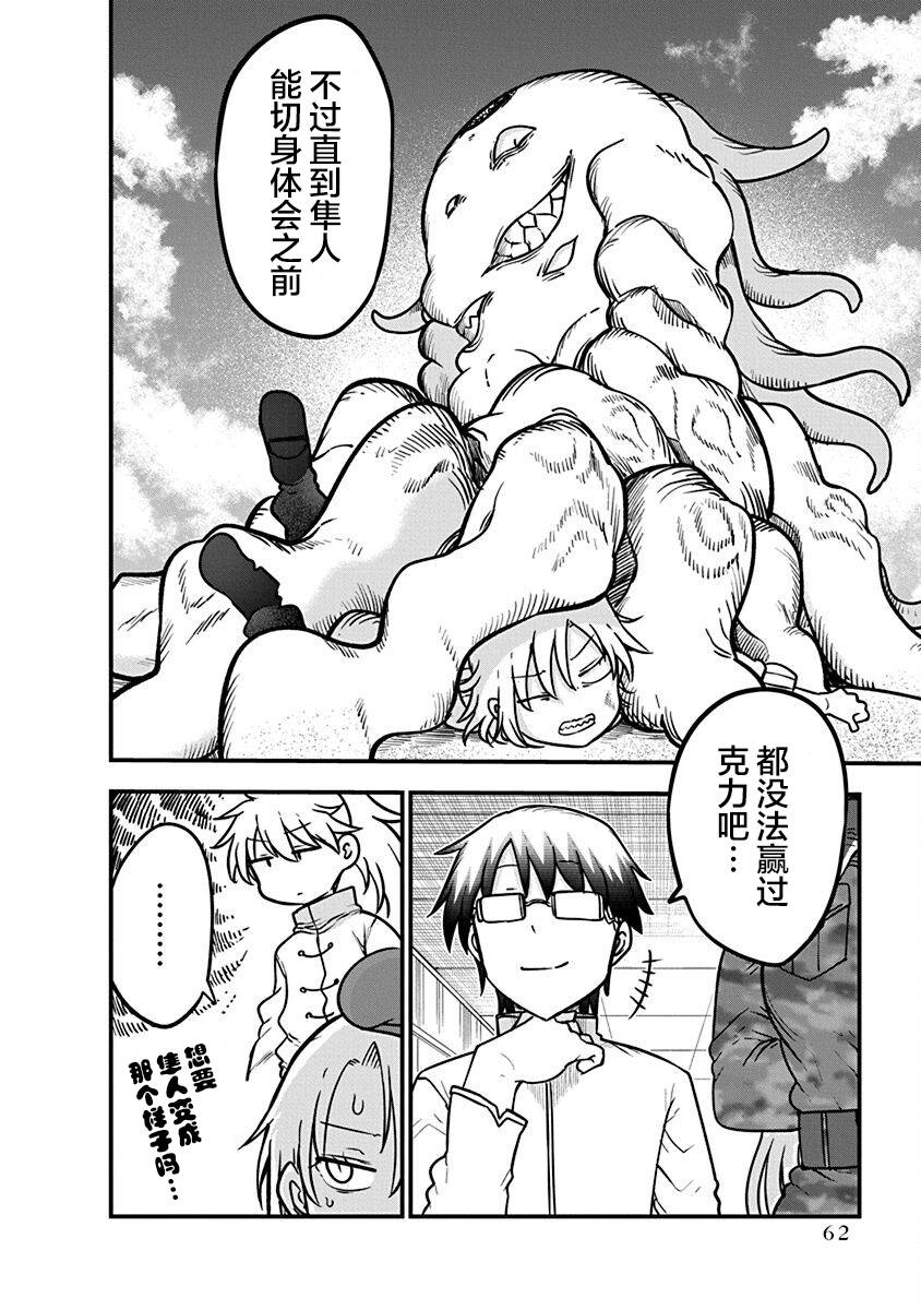 平穩世代的韋馱天們 - 第49話 不費勁的修行 - 1