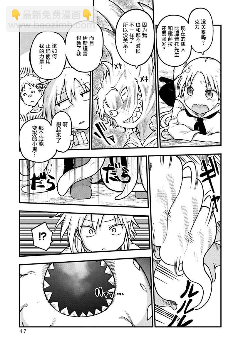 平穩世代的韋馱天們 - 第49話 不費勁的修行 - 2