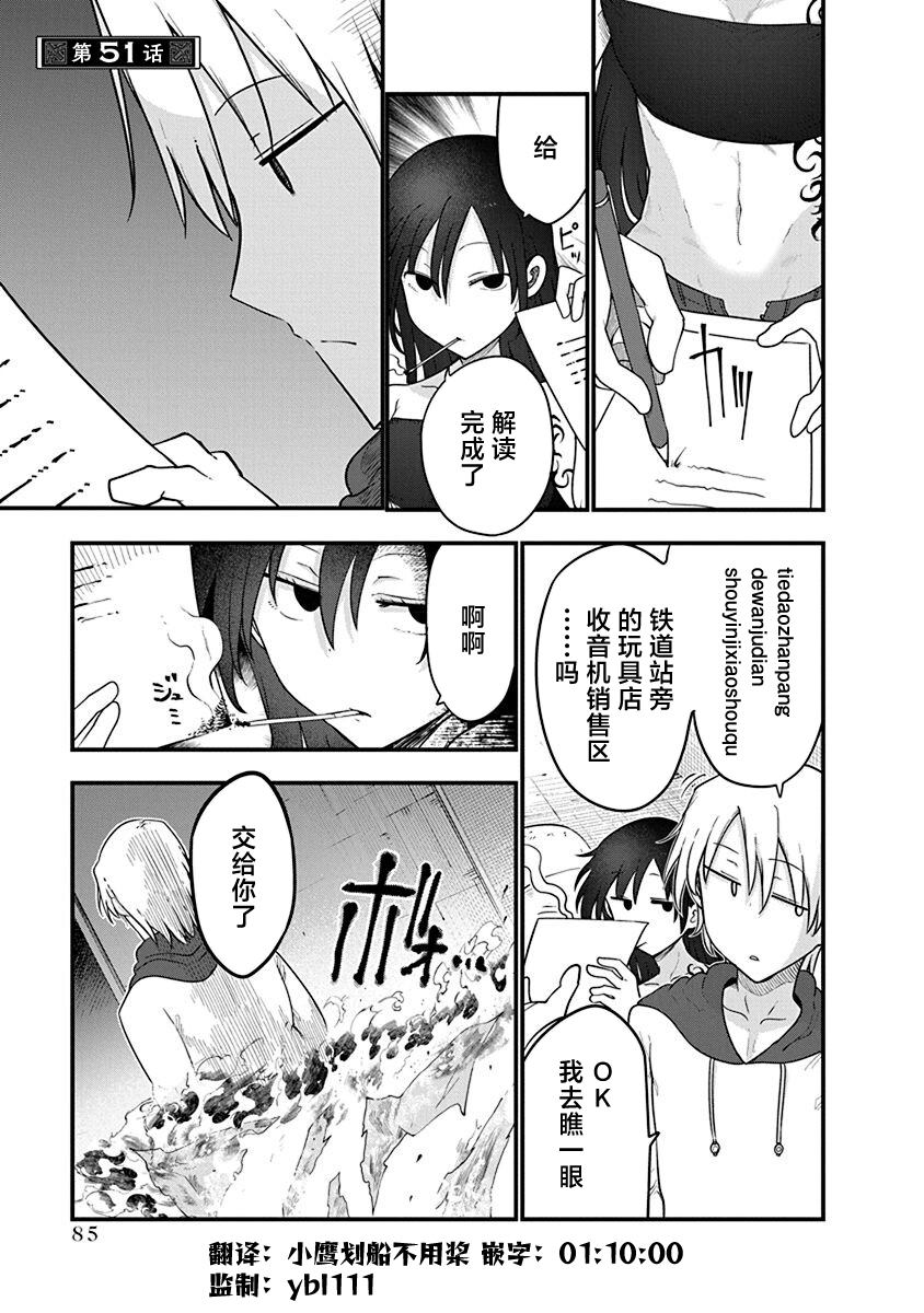 平穩世代的韋馱天們 - 第51話 遺棄 - 1