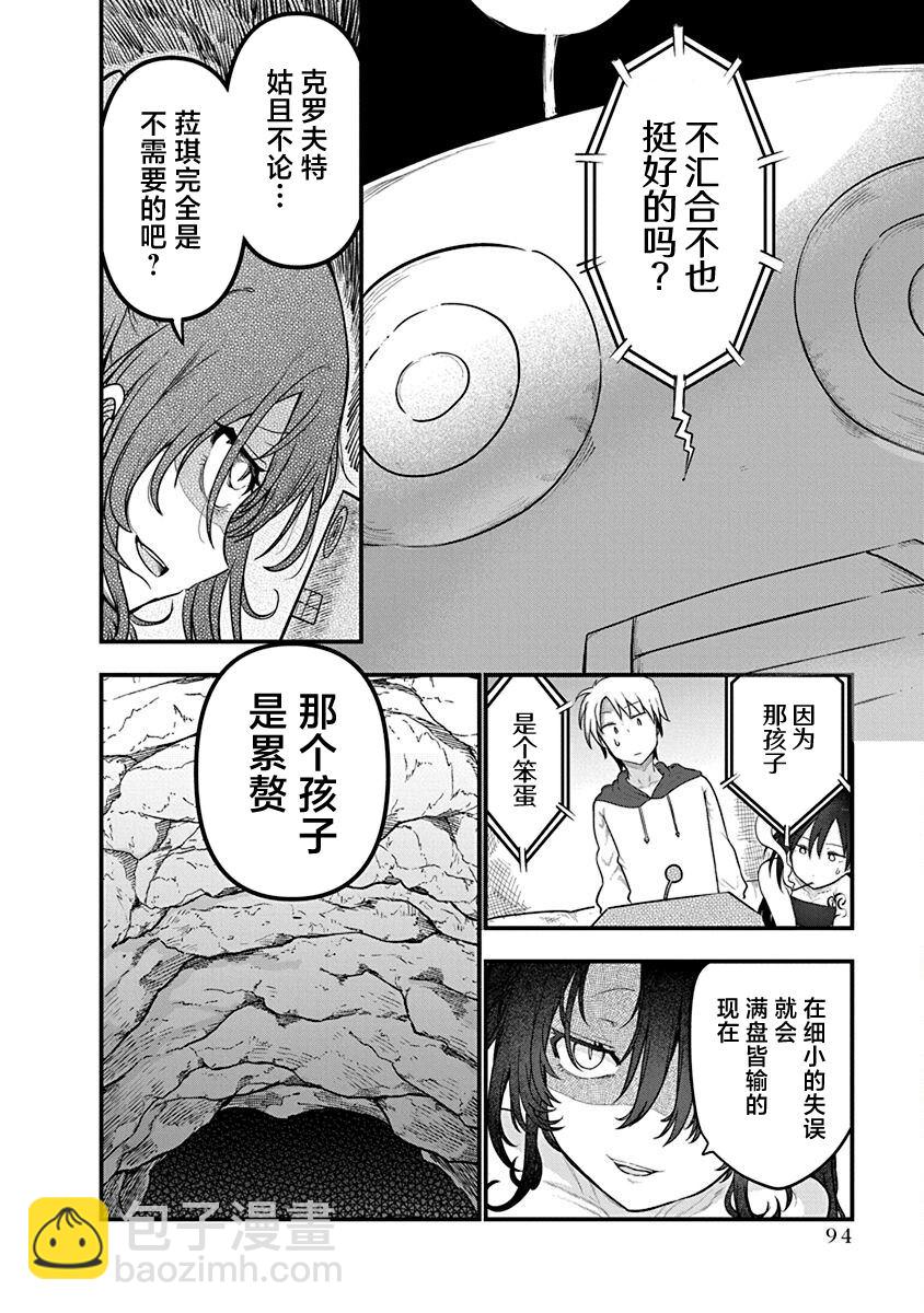 平穩世代的韋馱天們 - 第51話 遺棄 - 2