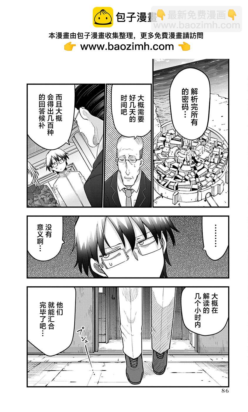 平穩世代的韋馱天們 - 第51話 遺棄 - 2