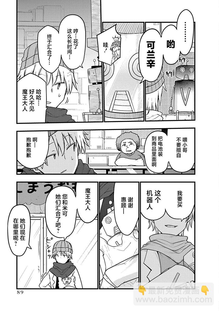 平穩世代的韋馱天們 - 第51話 遺棄 - 1