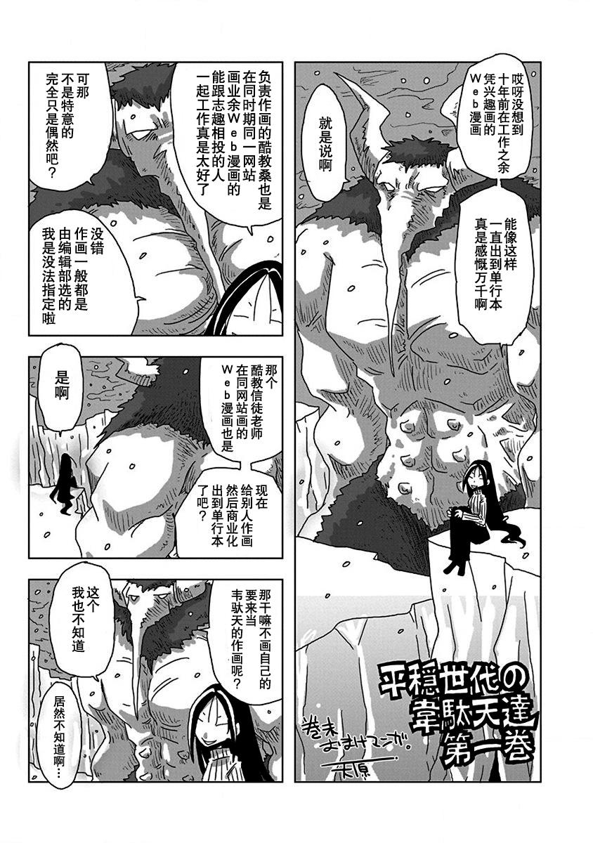 平穩世代的韋馱天們 - 第一卷後記+附錄 - 1