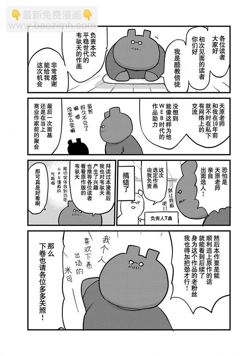 平穩世代的韋馱天們 - 第一卷後記+附錄 - 1