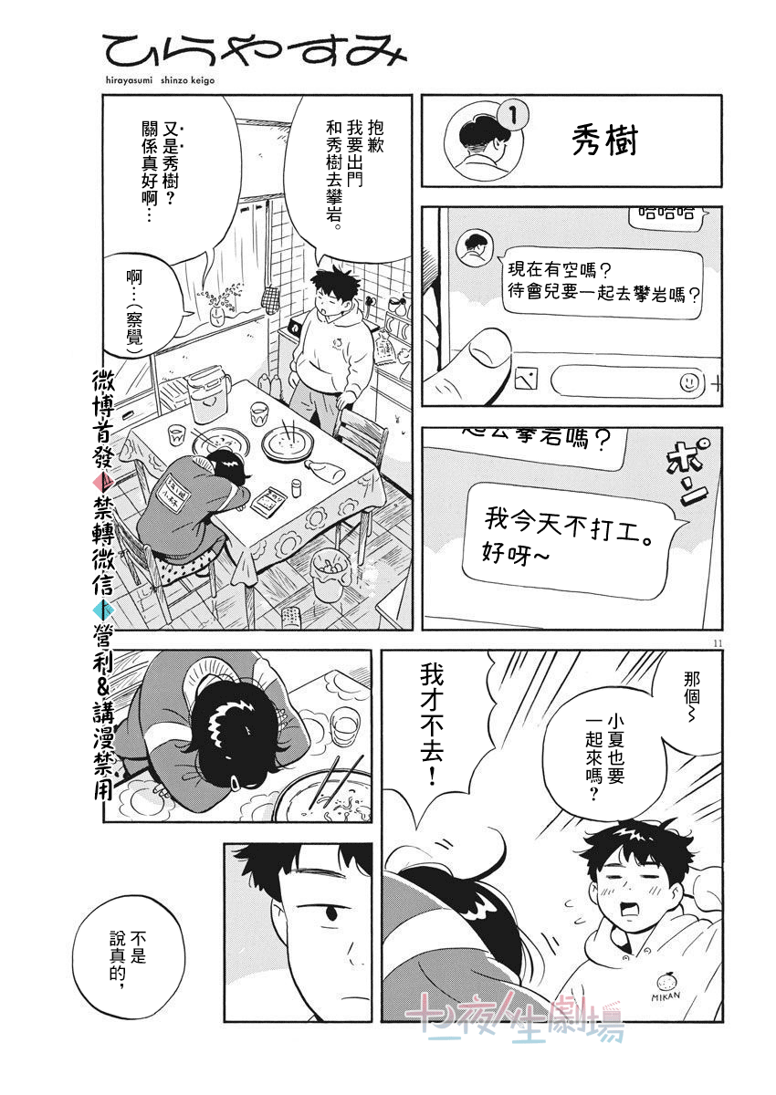 平屋小品 - 第02話 - 5