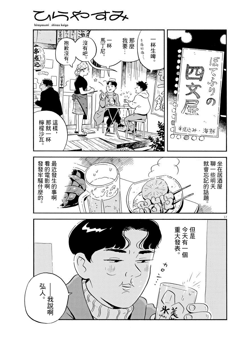 平屋小品 - 第02话 - 5