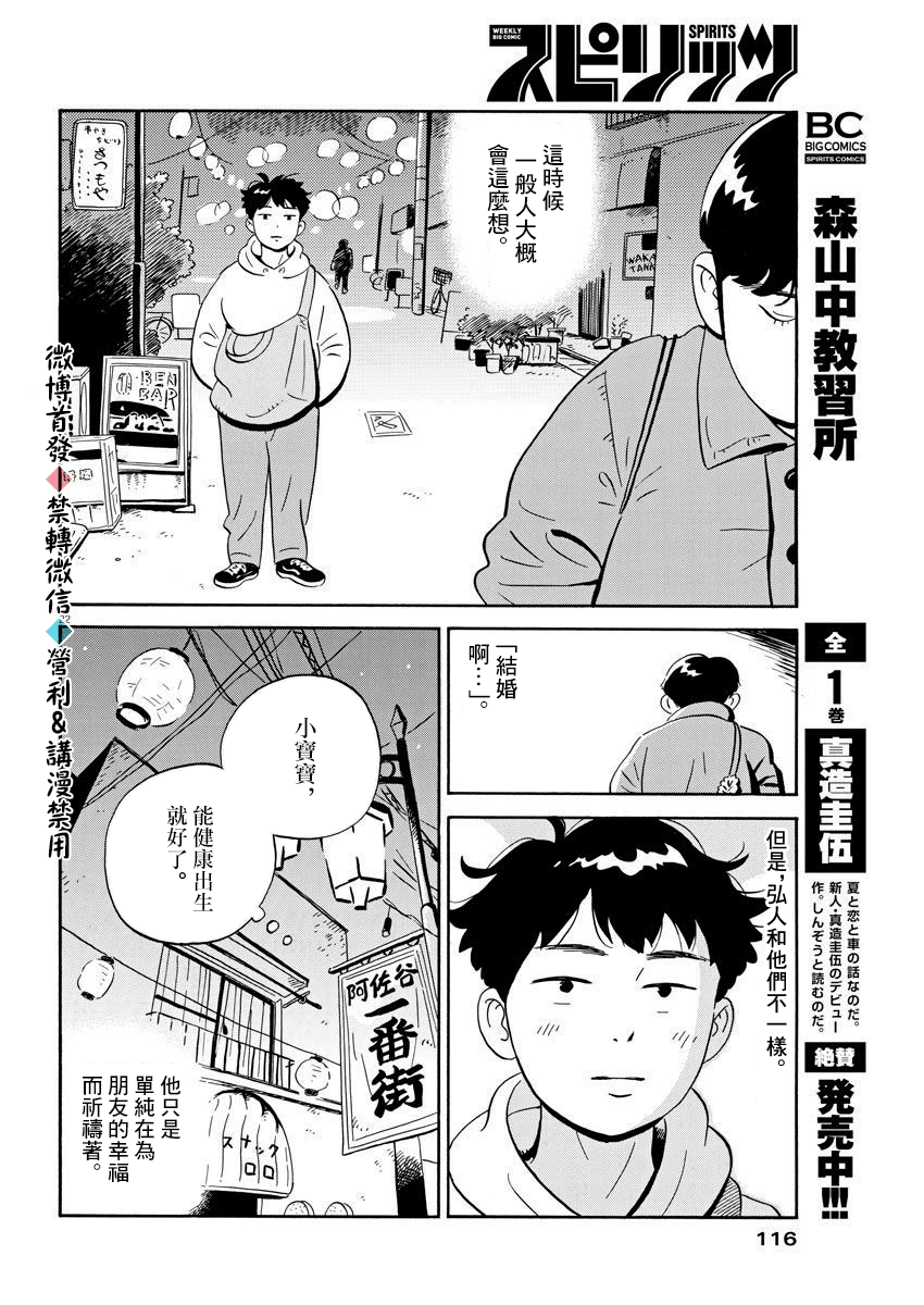 平屋小品 - 第02話 - 4