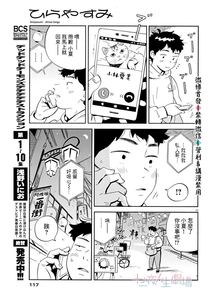 平屋小品 - 第02話 - 5