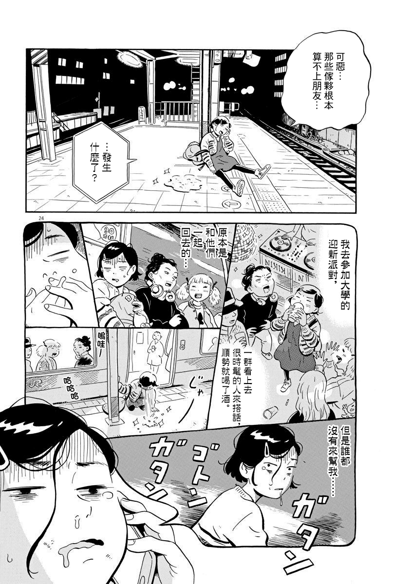 平屋小品 - 第02話 - 6