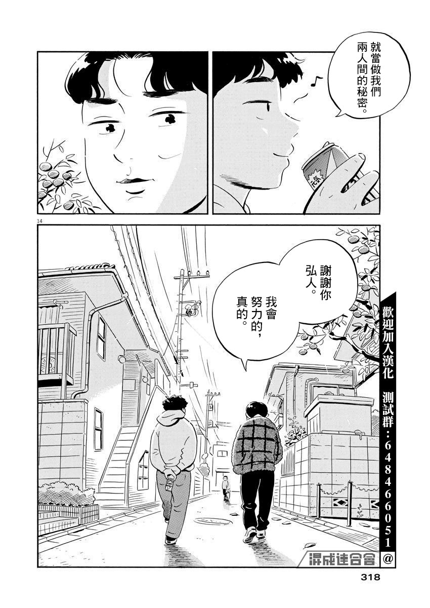 平屋小品 - 第20話 - 2