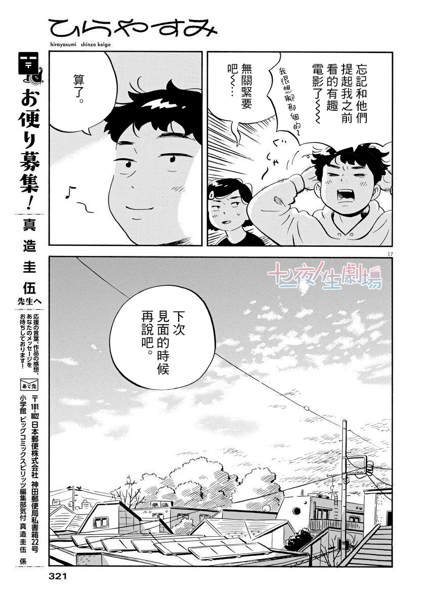 平屋小品 - 第20話 - 1