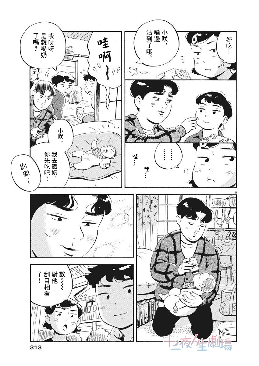 平屋小品 - 第20話 - 1