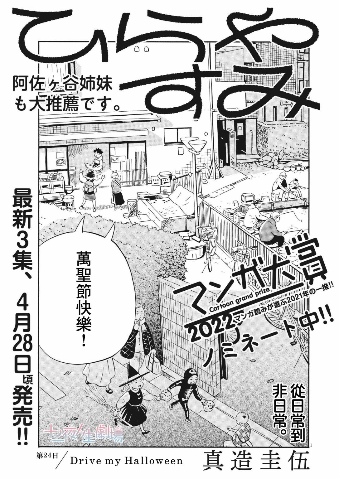 平屋小品 - 第24話 - 1