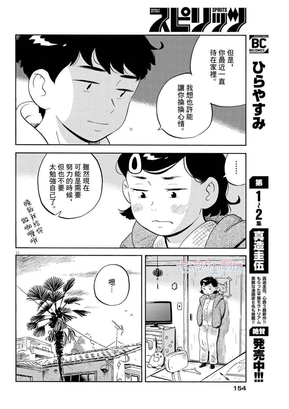 平屋小品 - 第25話 - 3