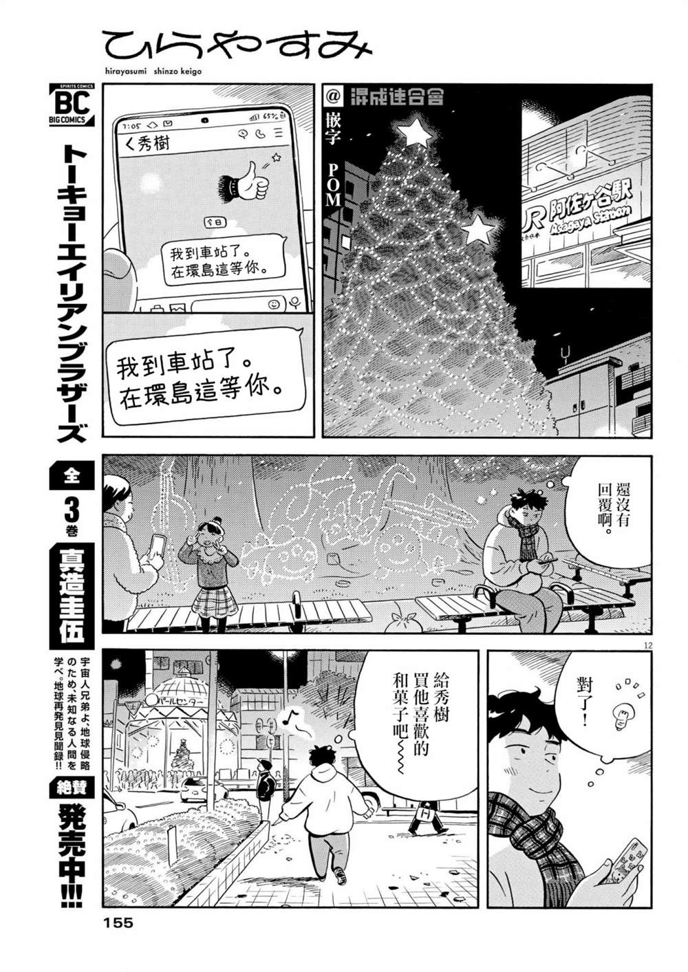 平屋小品 - 第25話 - 4