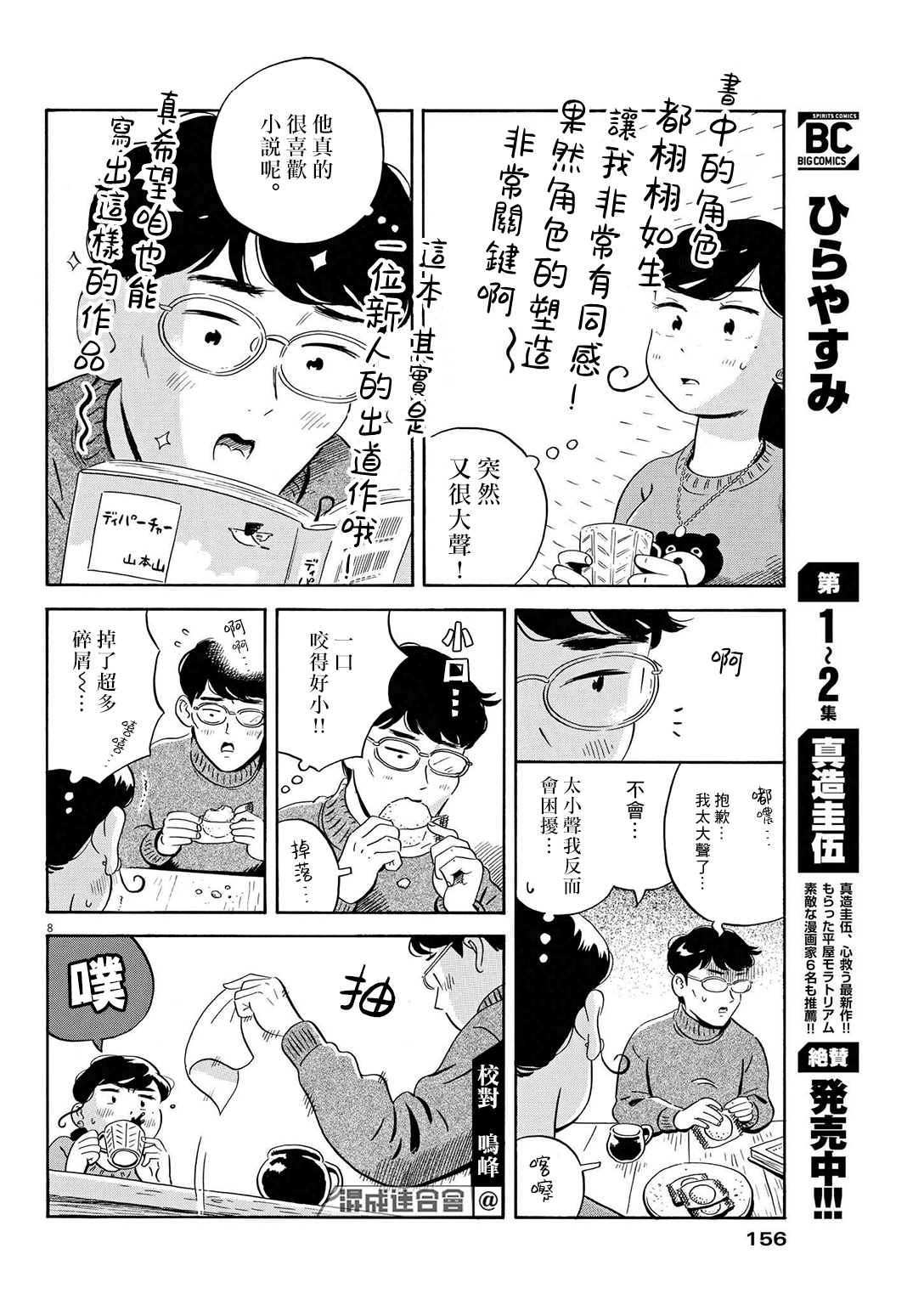 平屋小品 - 第27話 - 4