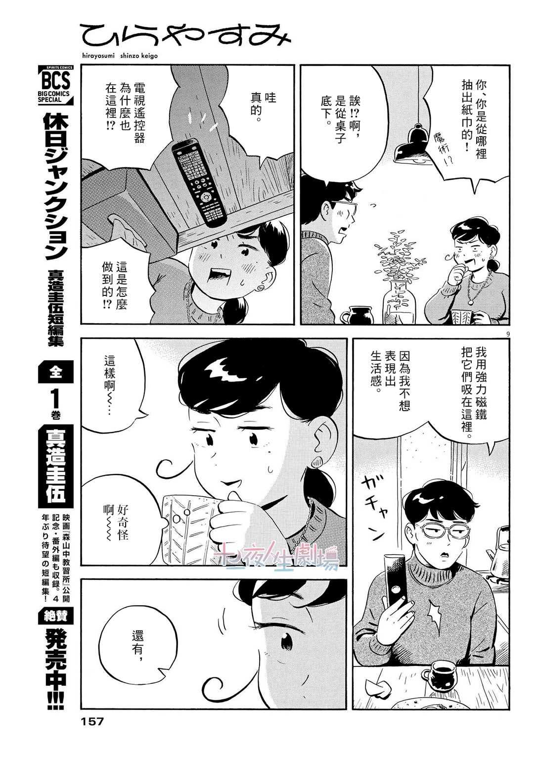 平屋小品 - 第27話 - 1