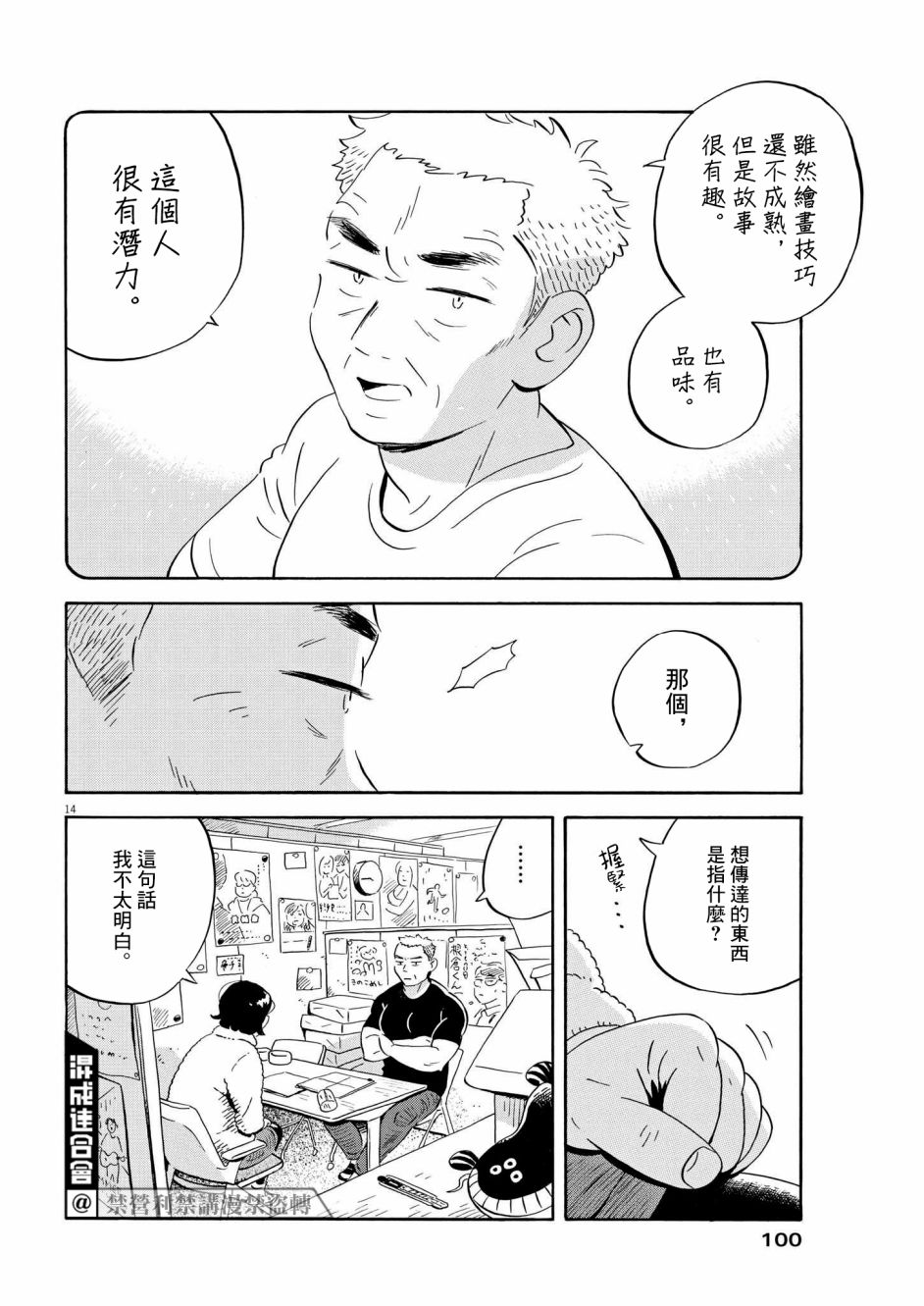 平屋小品 - 第31話 - 2