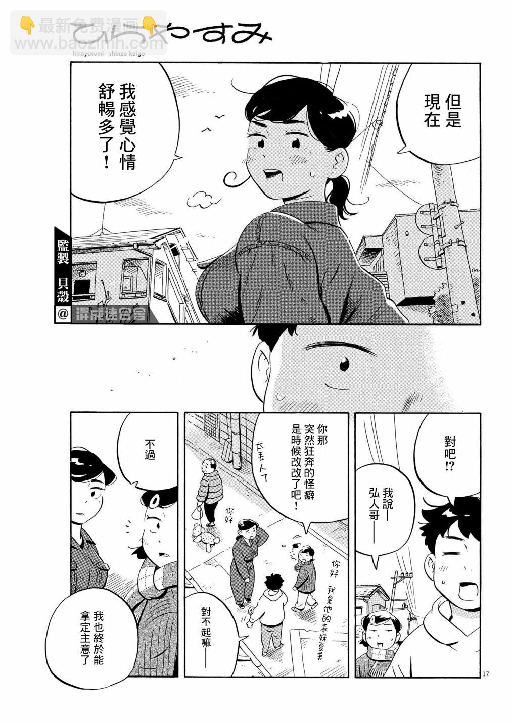 平屋小品 - 第33話 - 1