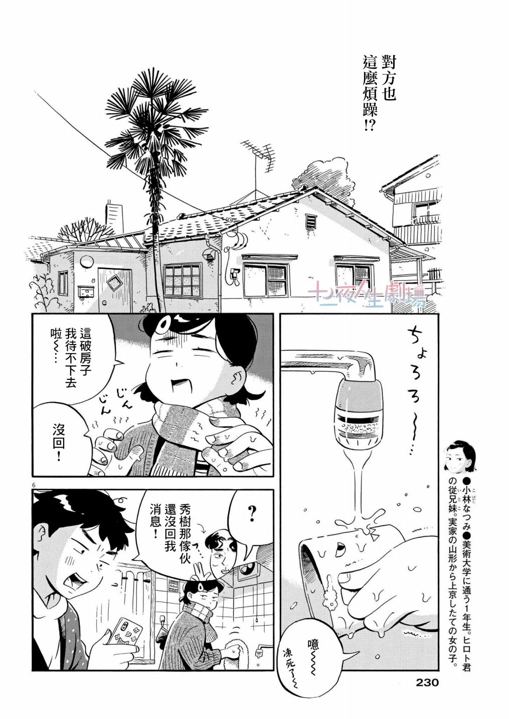 平屋小品 - 第33話 - 2