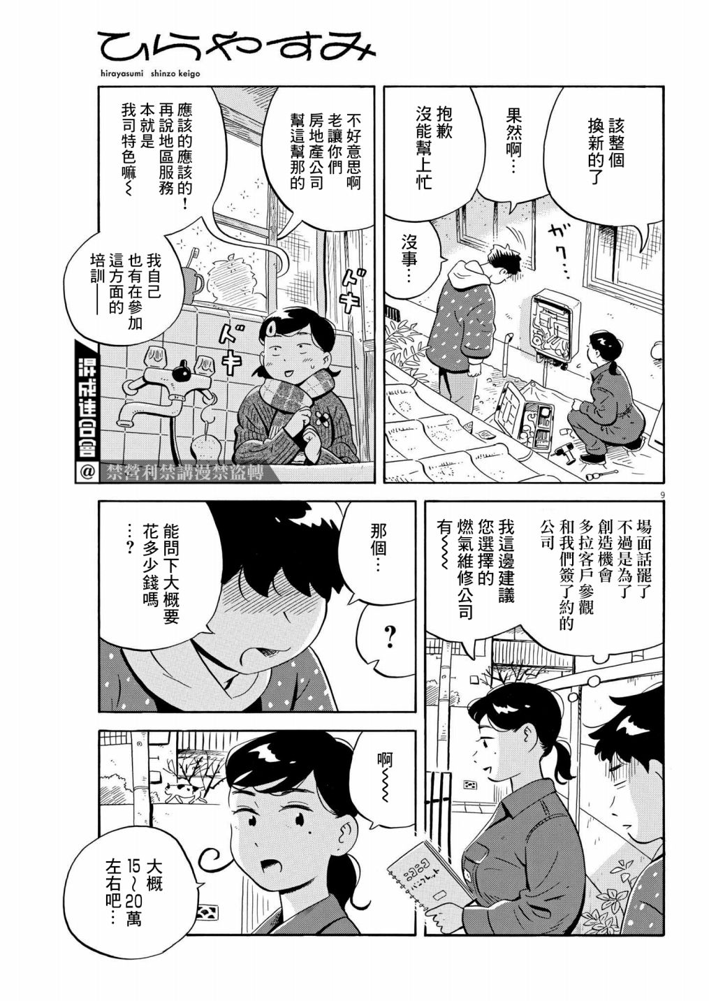 平屋小品 - 第33話 - 1