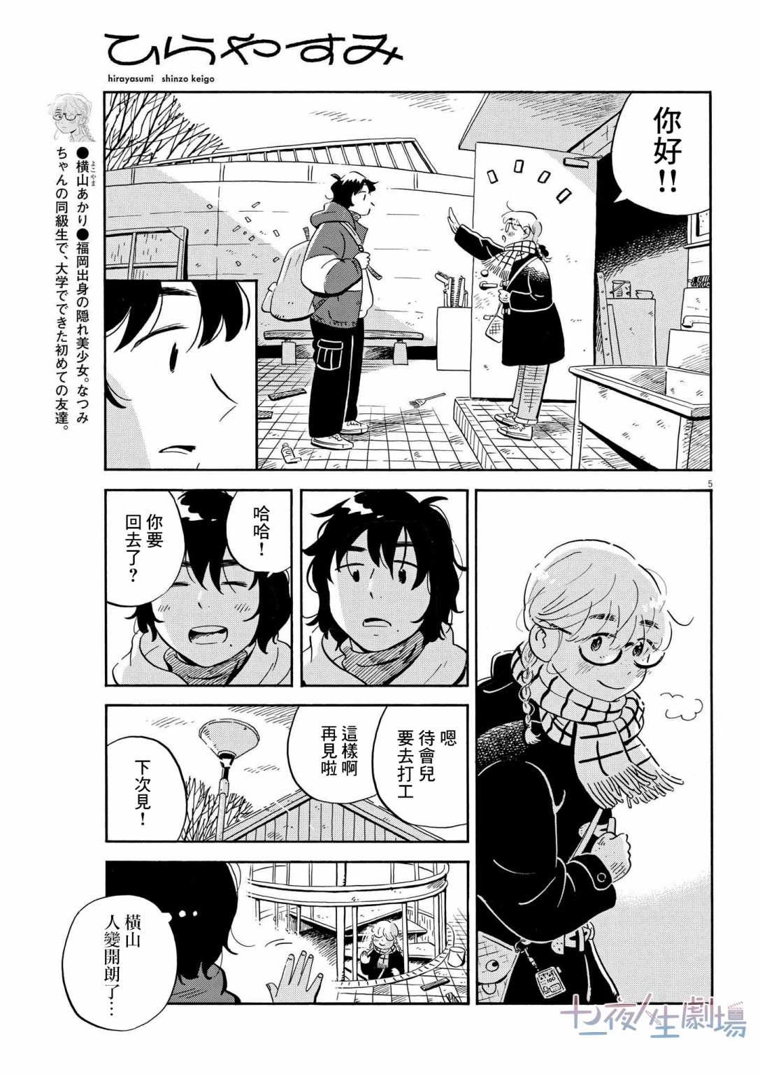 平屋小品 - 第35話 - 1