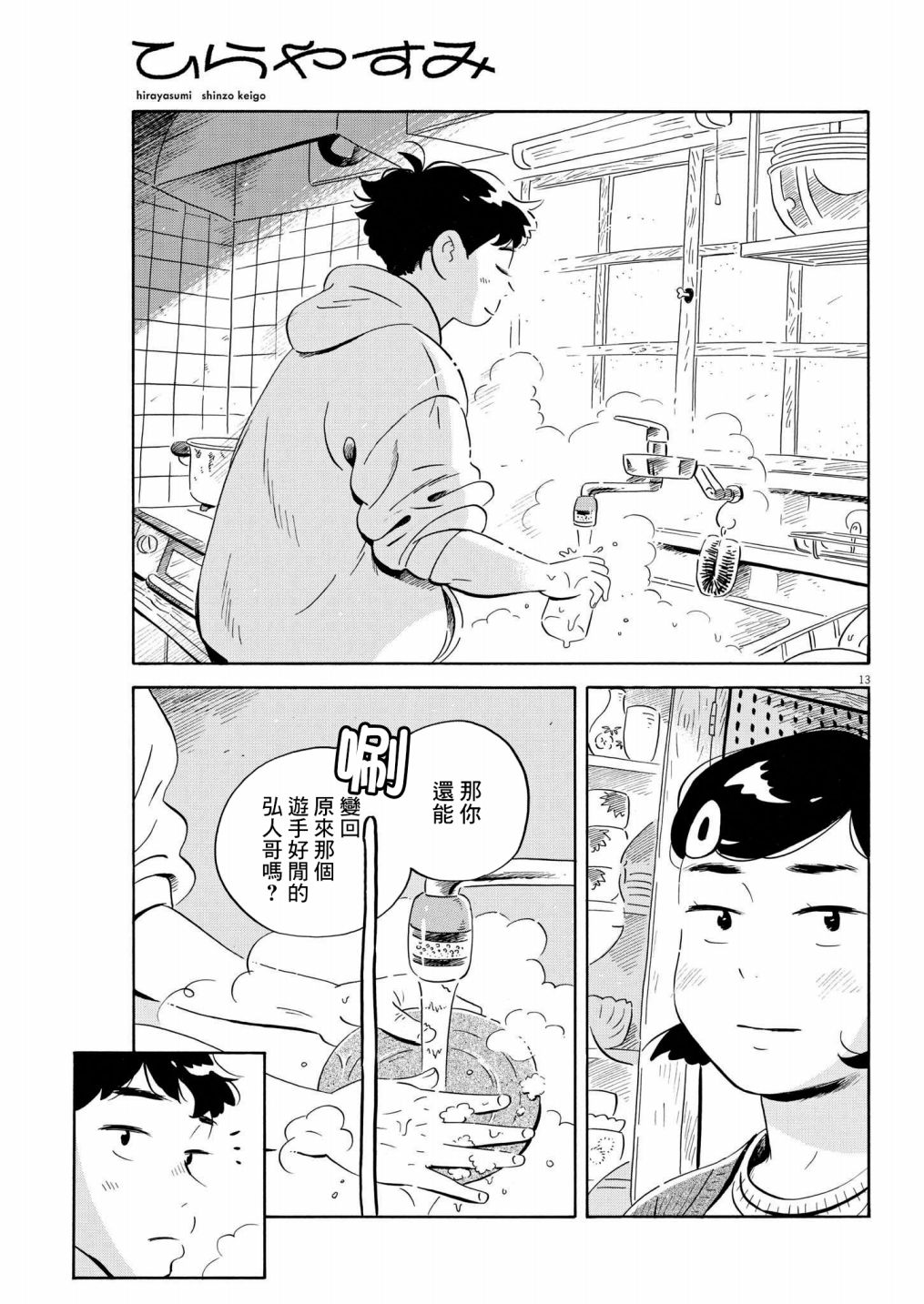 平屋小品 - 第39話 - 1