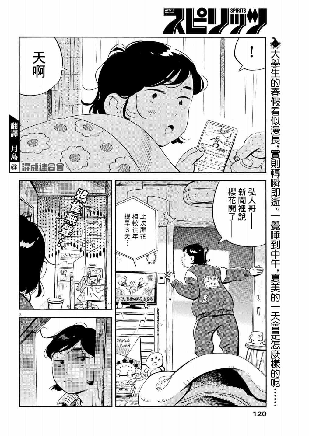 平屋小品 - 第39話 - 2