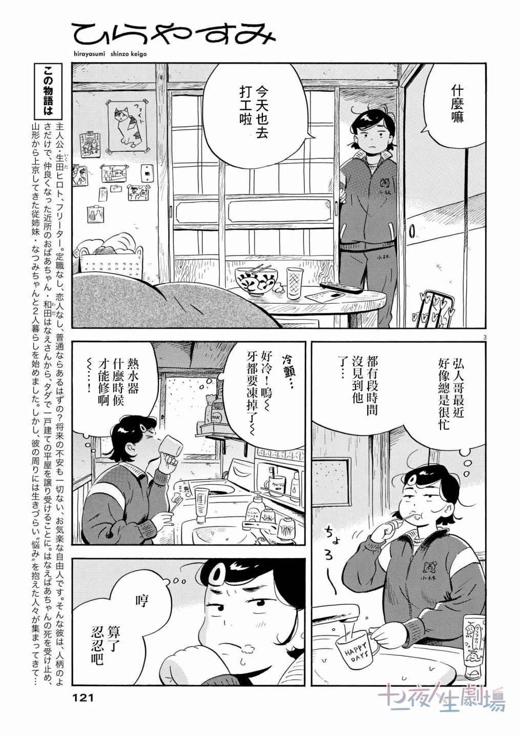 平屋小品 - 第39話 - 3