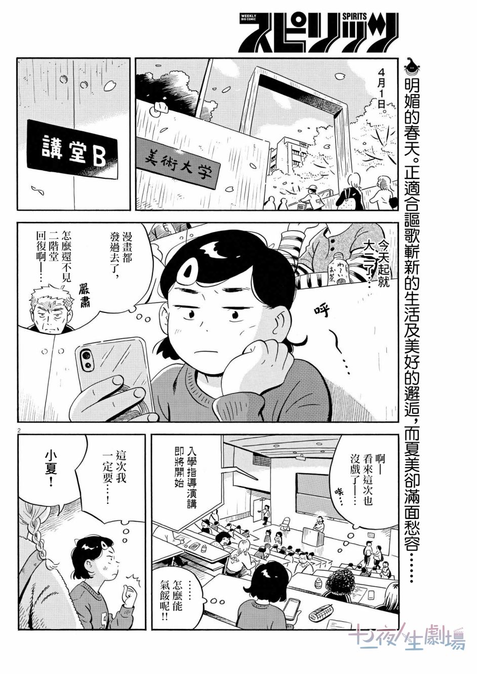 平屋小品 - 第41話 - 2