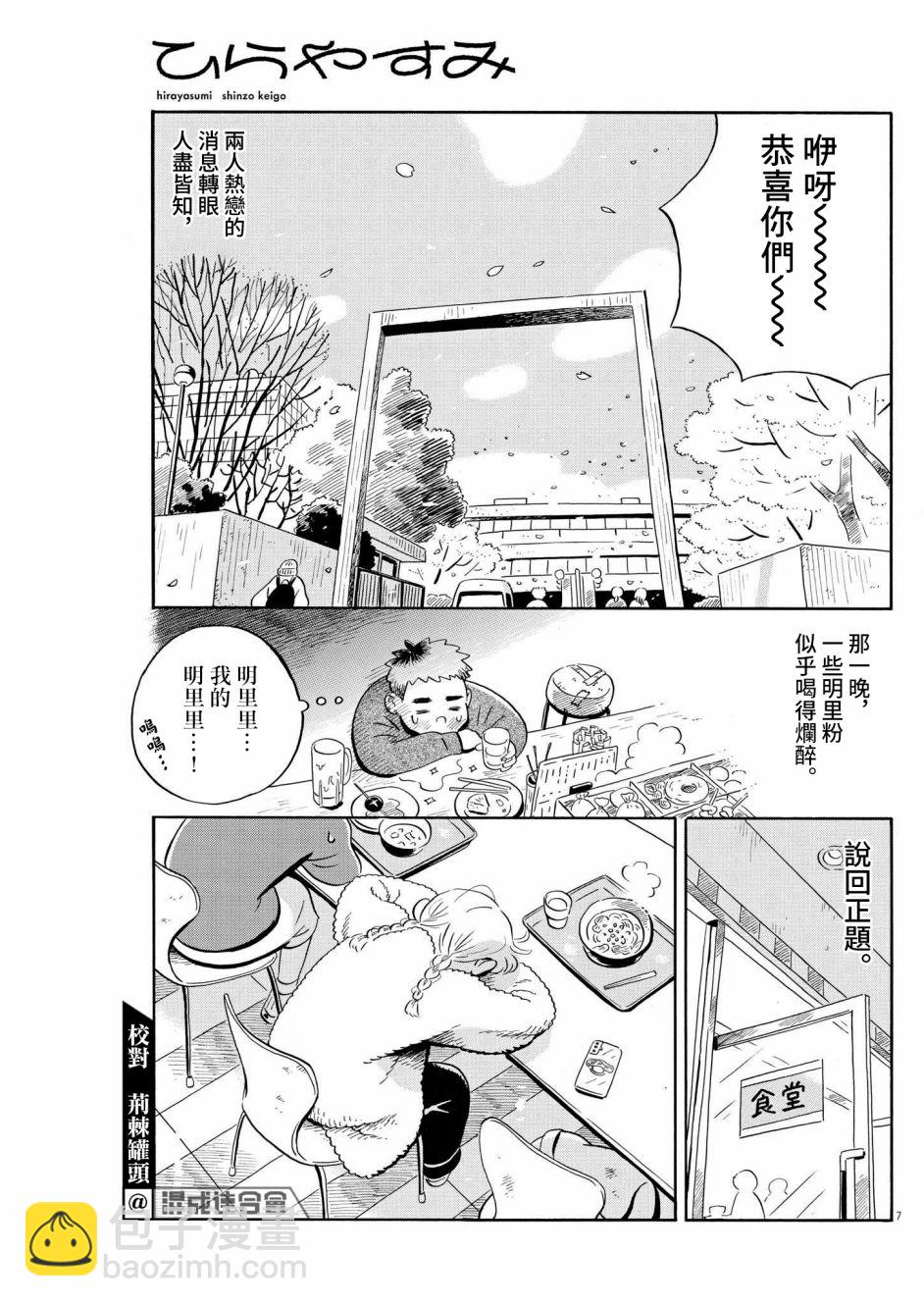 平屋小品 - 第41話 - 3