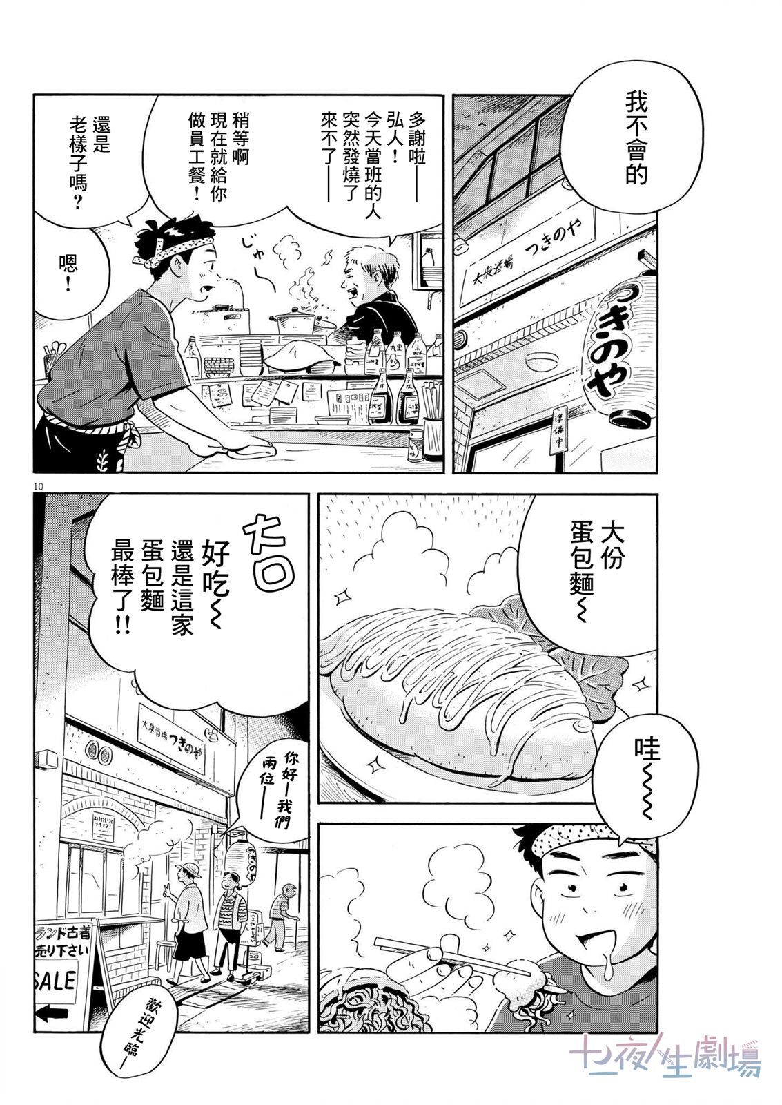 平屋小品 - 第43話 - 2