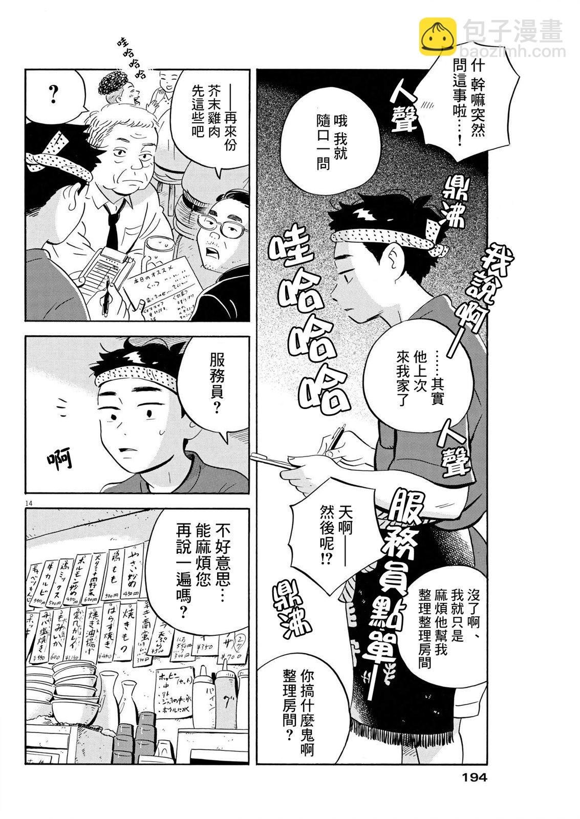 平屋小品 - 第43話 - 2