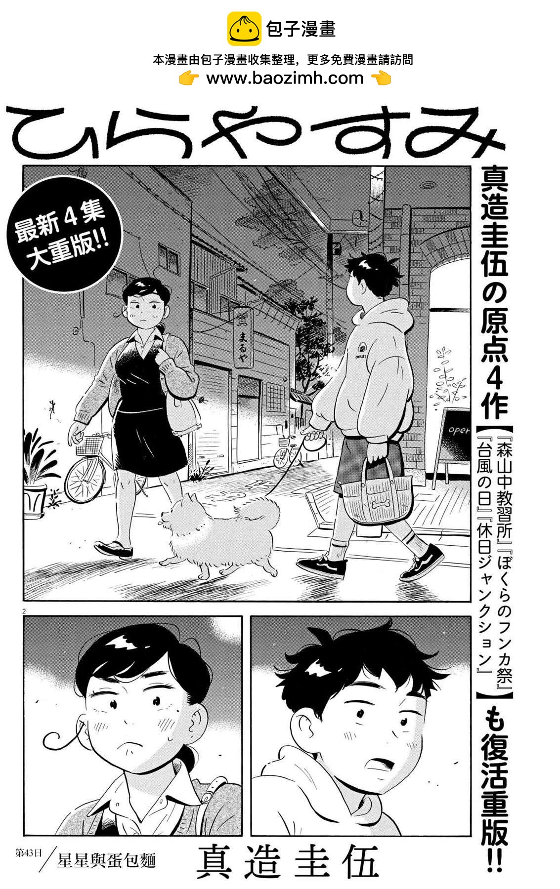 平屋小品 - 第43話 - 2