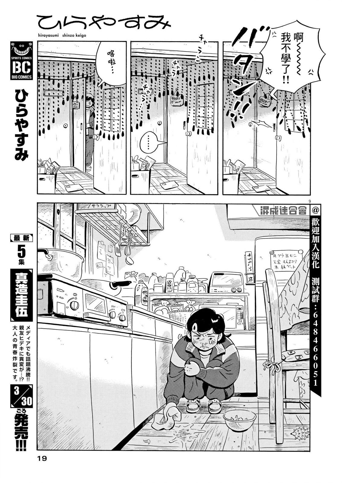 平屋小品 - 第45話 - 4