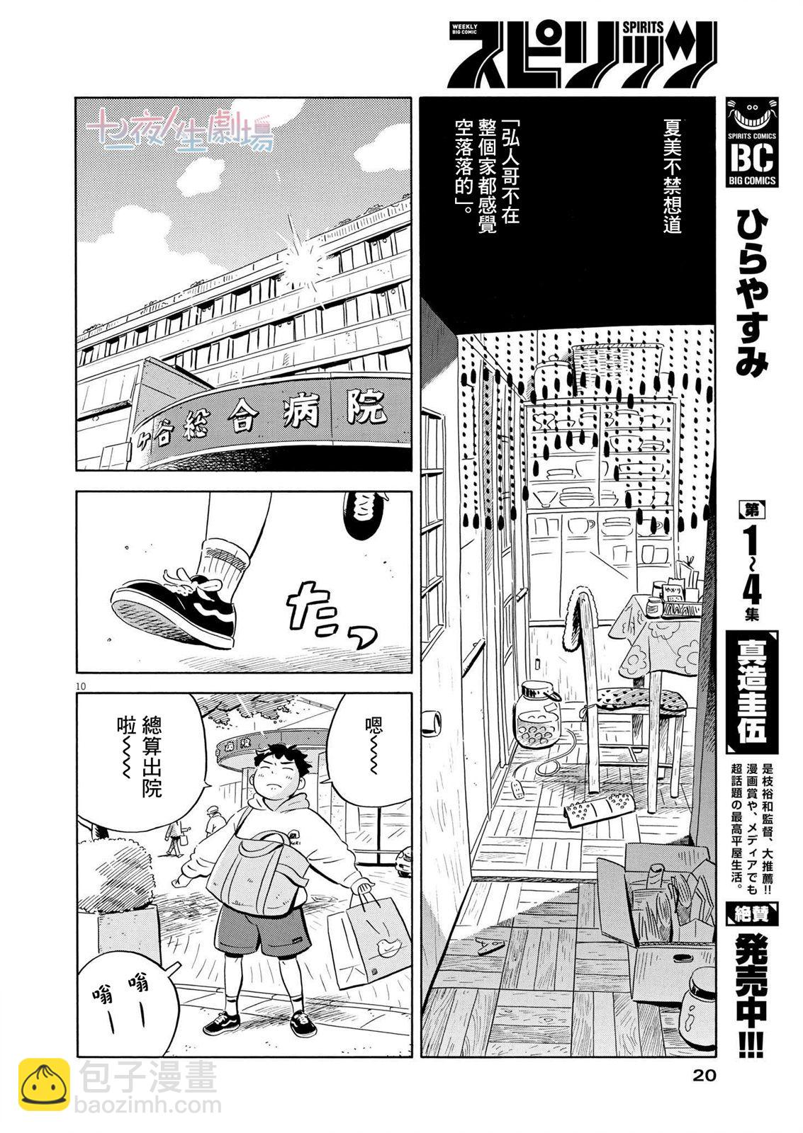 平屋小品 - 第45話 - 1