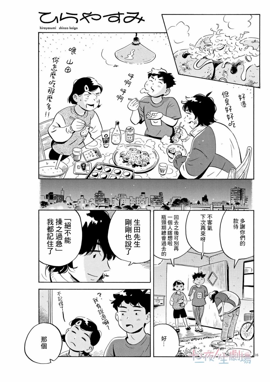 平屋小品 - 第47話 - 4