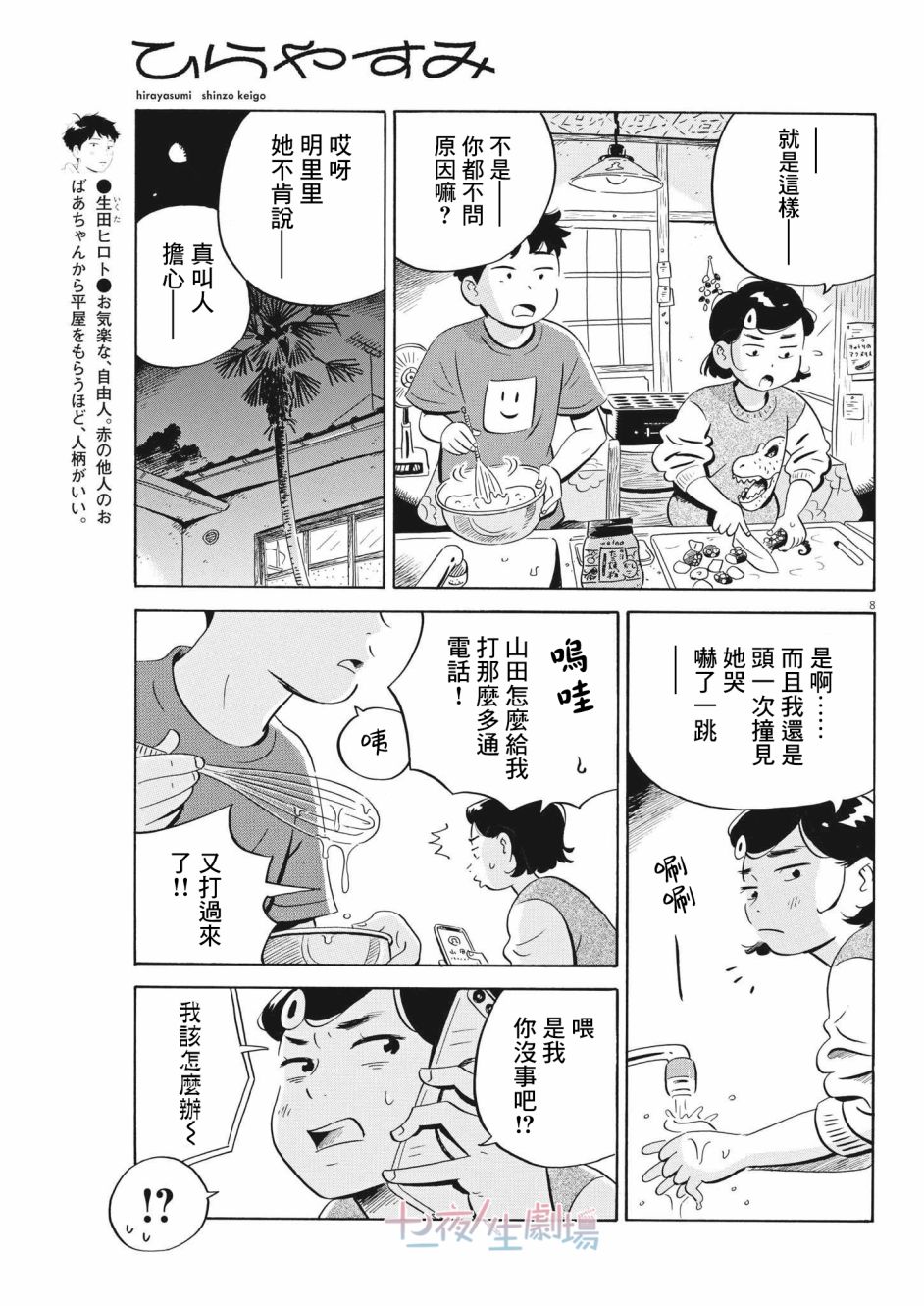 平屋小品 - 第47話 - 4