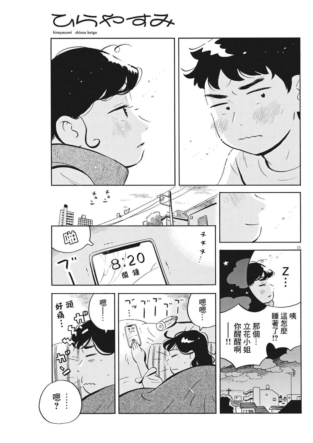 平屋小品 - 第49話 - 5