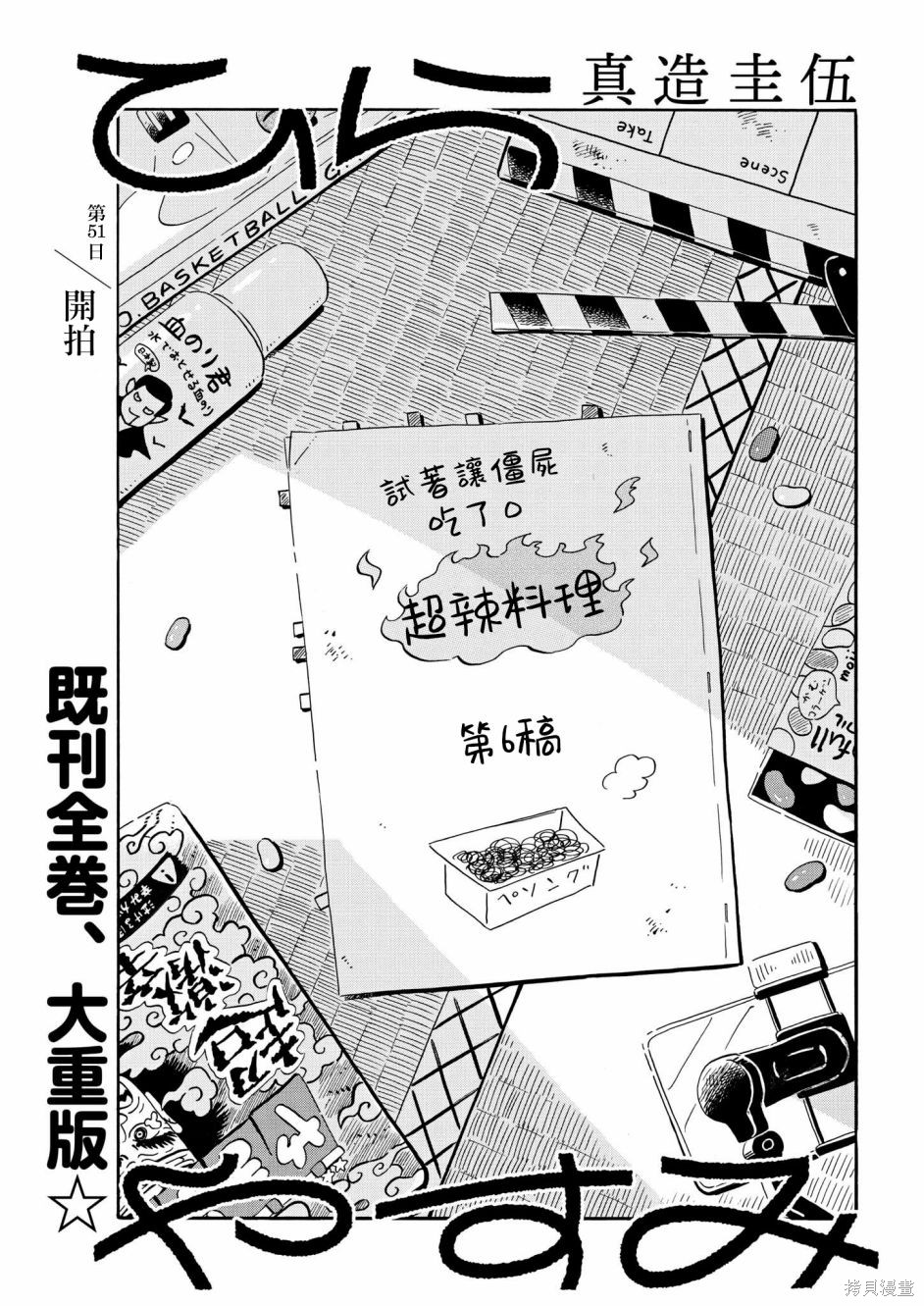 平屋小品 - 第51話 - 1